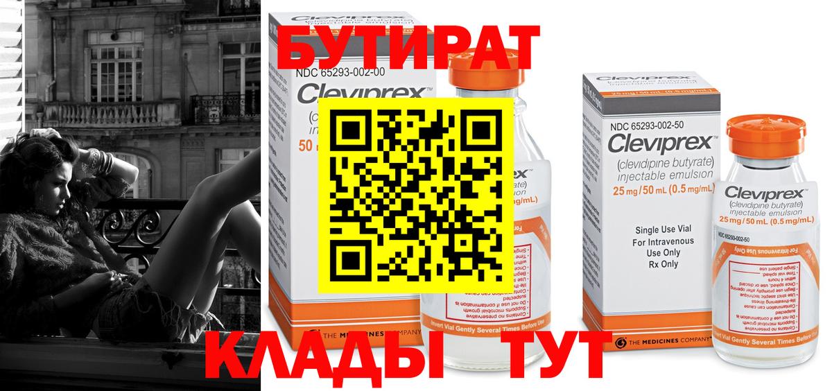Красный Сулин  БУТИРАТ 1.4BDO  Вход с VPN 