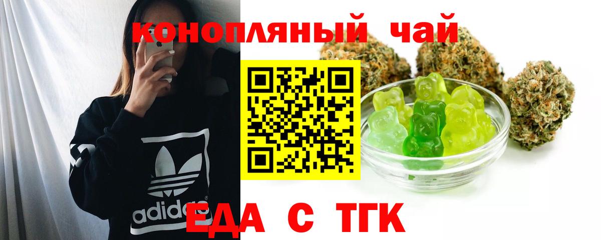 Еда ТГК конопля  Вход с VPN  Красный Сулин 