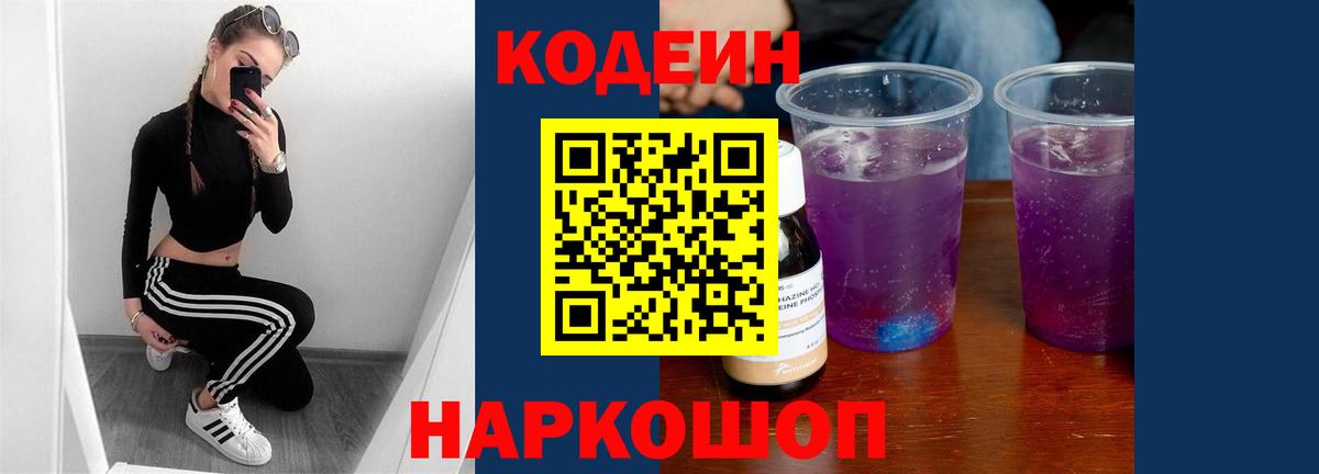 Кодеин напиток Lean (лин) Красный Сулин
