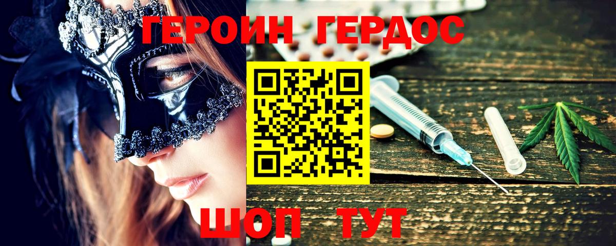 ГЕРОИН хмурый Красный Сулин
