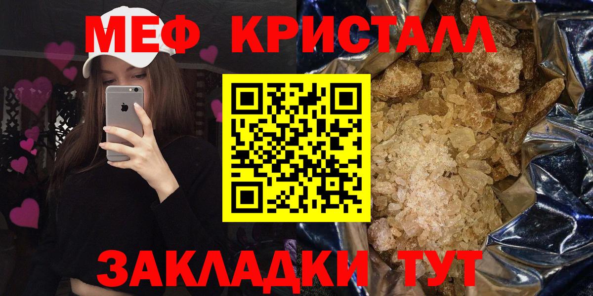 МЕФ кристаллы Красный Сулин